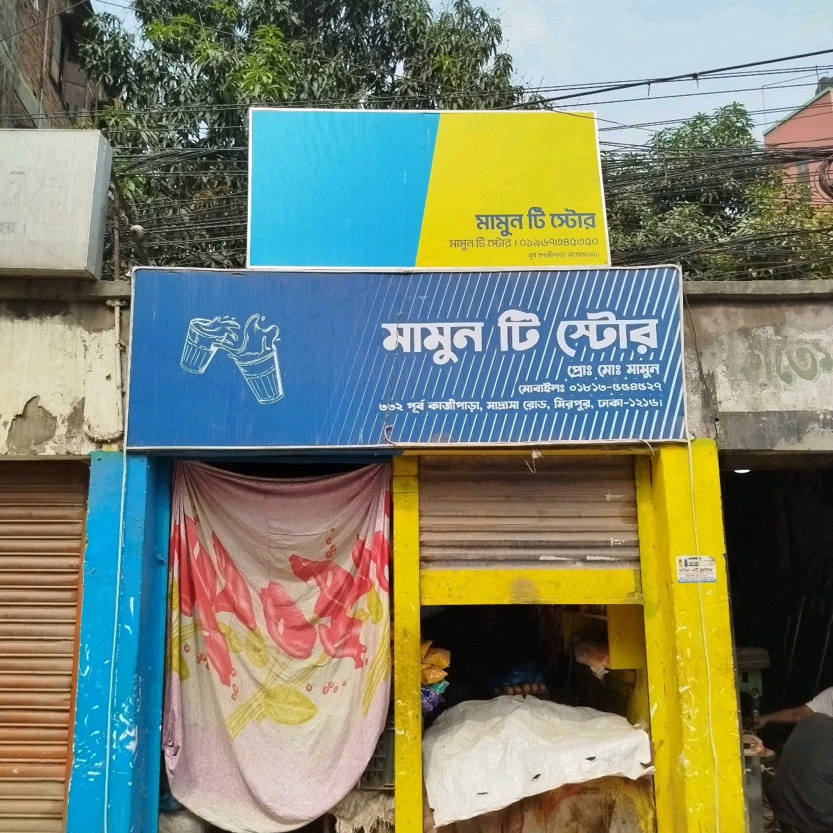 Mamun Tea Store