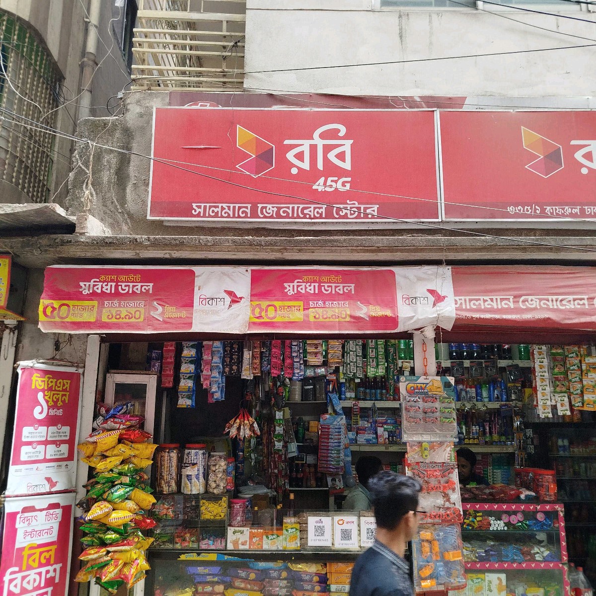 Salman General Store