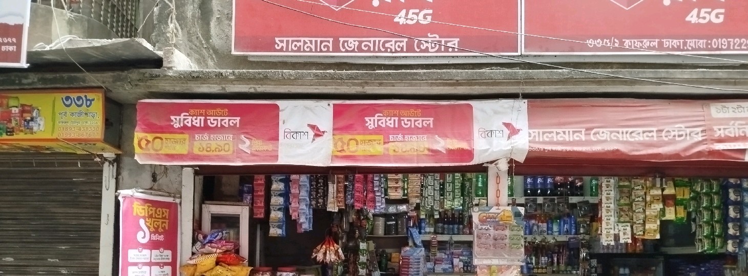 Salman General Store