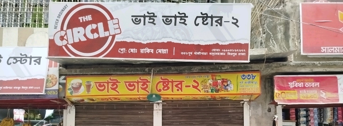 Bhai Bhai Store Two