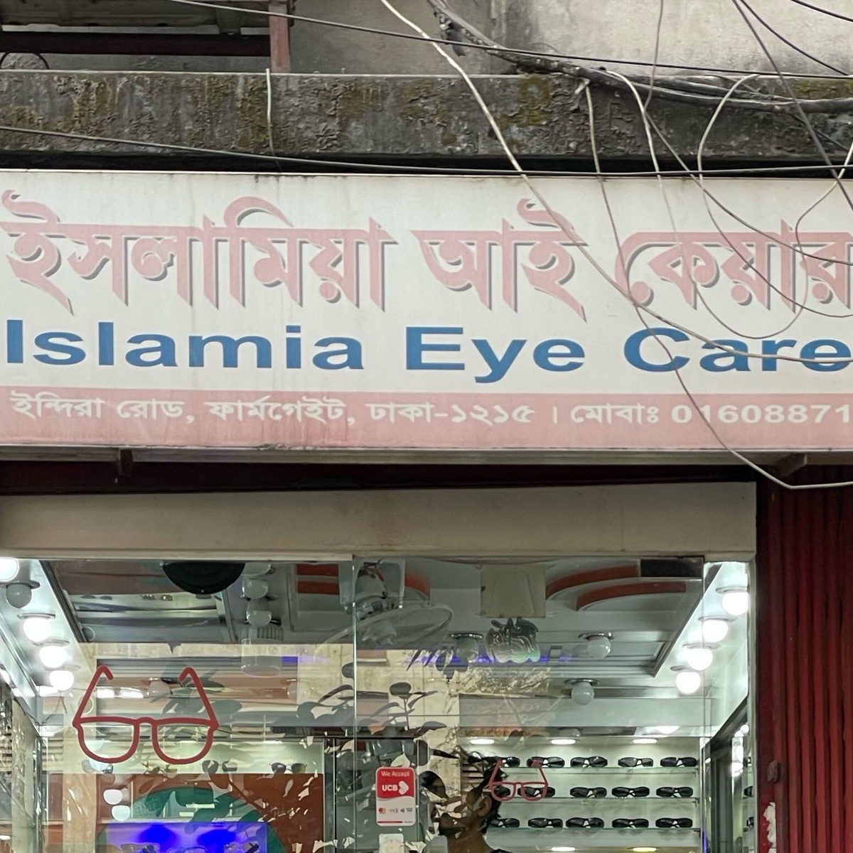 Islamia Eye Care 