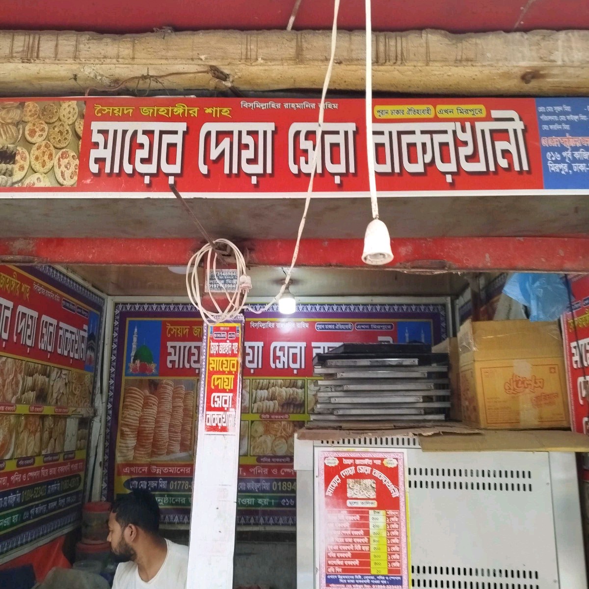 Mayer Doa Shera Bakorkhani