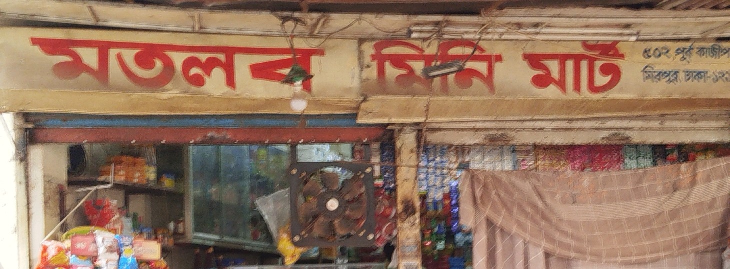 Matlab Mini Mart