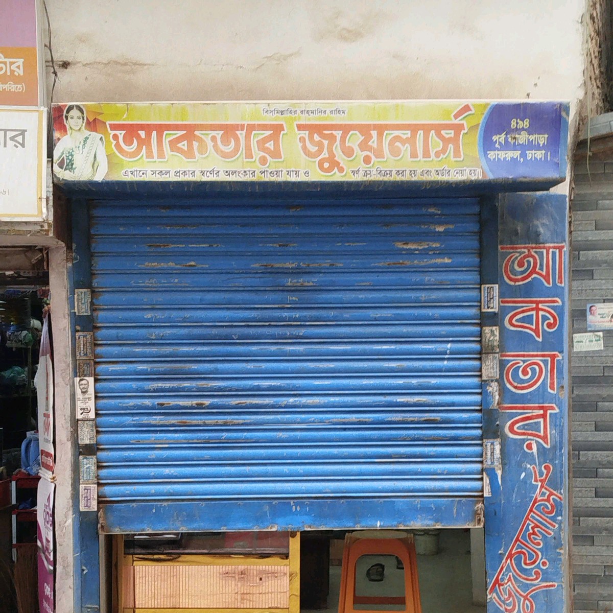 Akter Jewellers