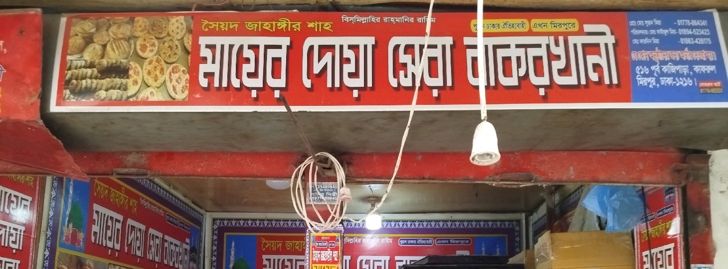 Mayer Doa Shera Bakorkhani