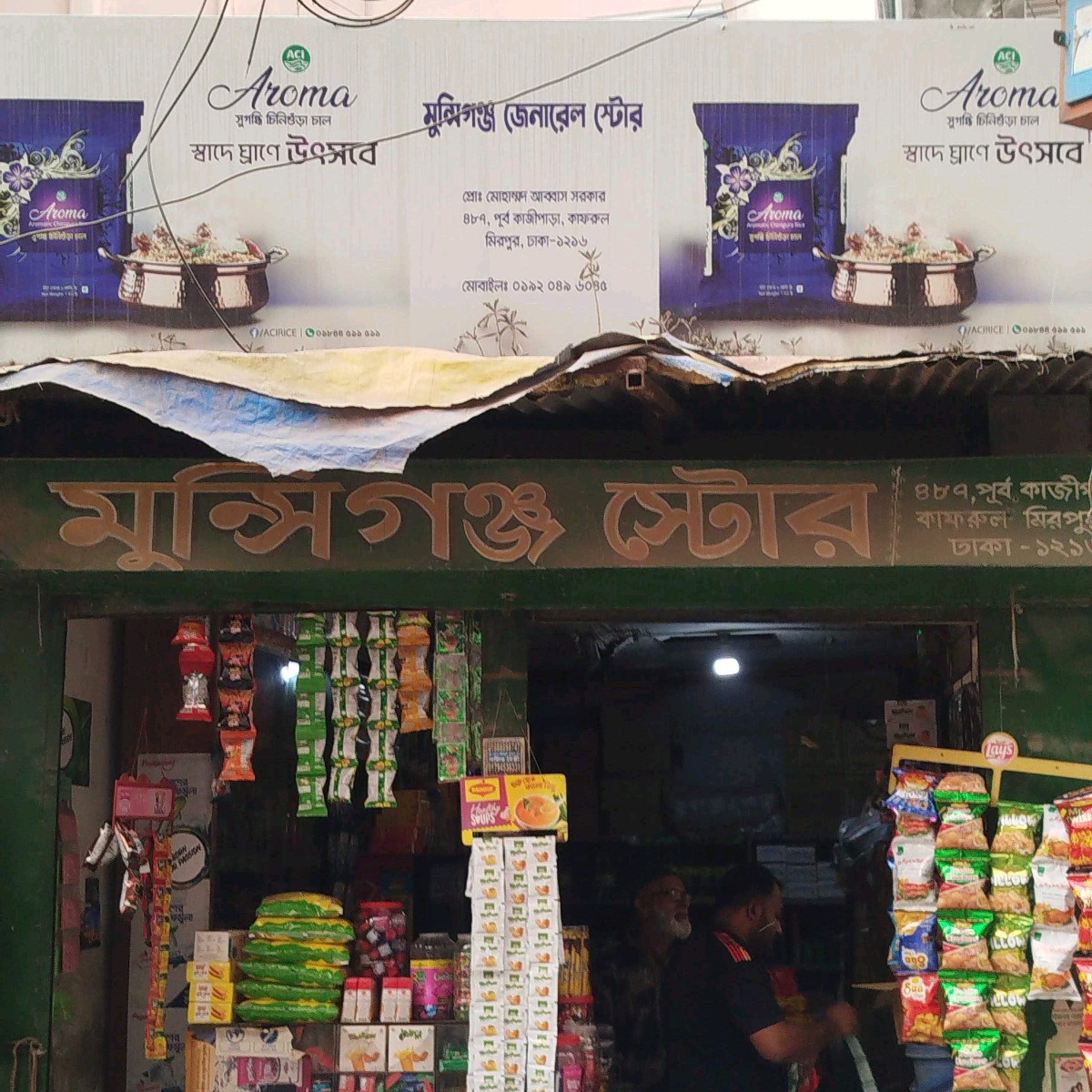 Munshigonj Store