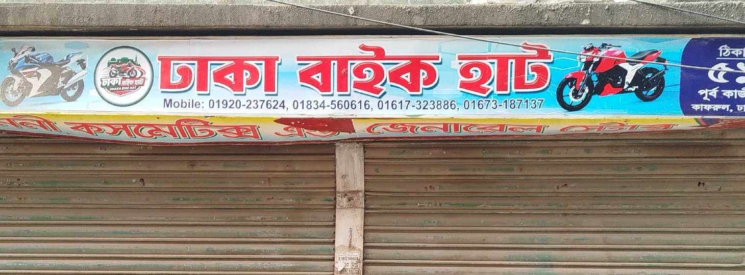 Dhaka Bike Hut