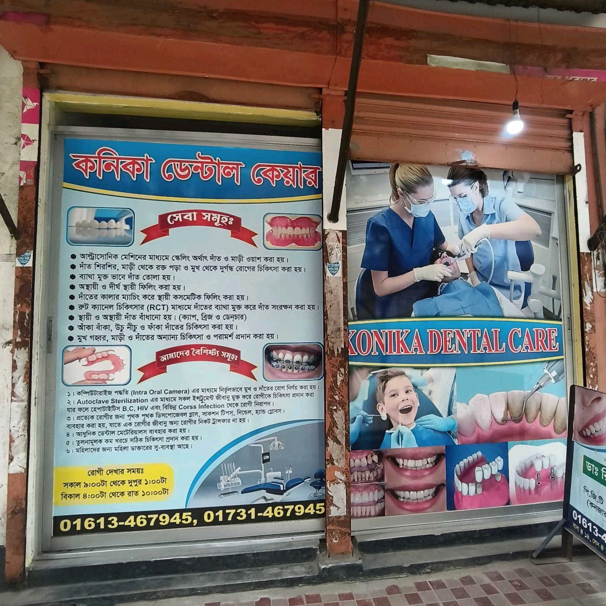 Konika  Dental Care 