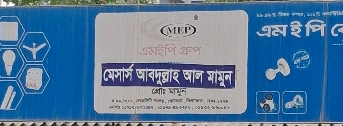 M/s Abdullah Al Mamun