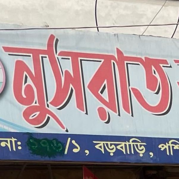 Nusrat Variety Store