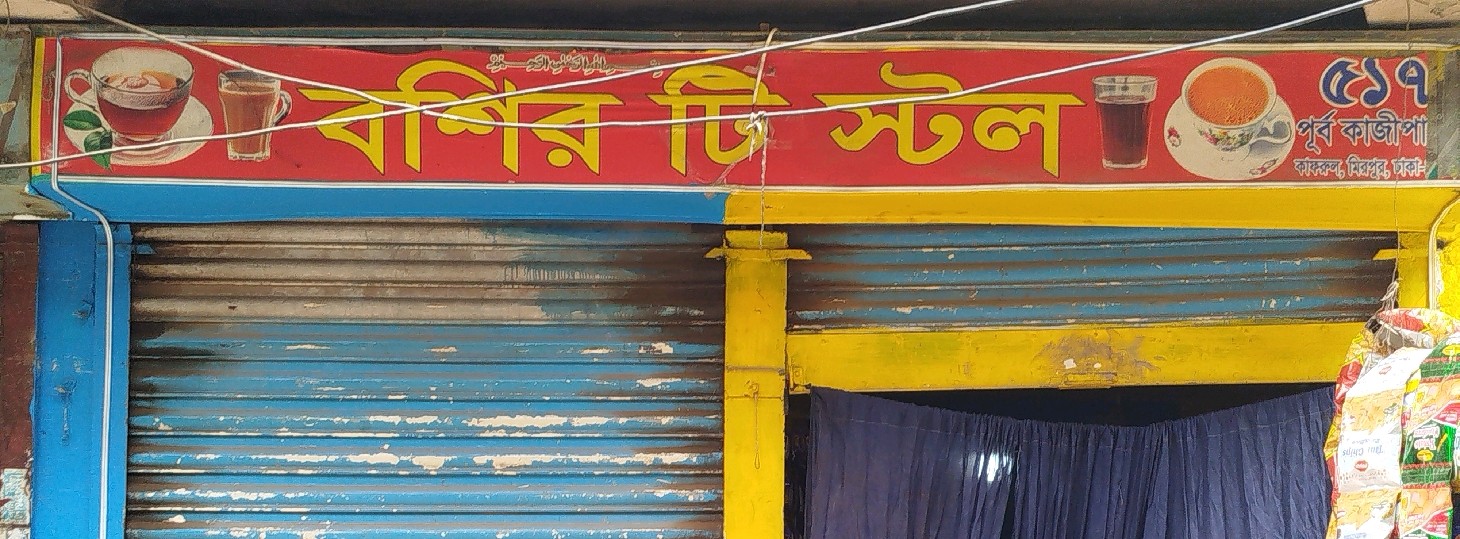 Bashir Tea Stall