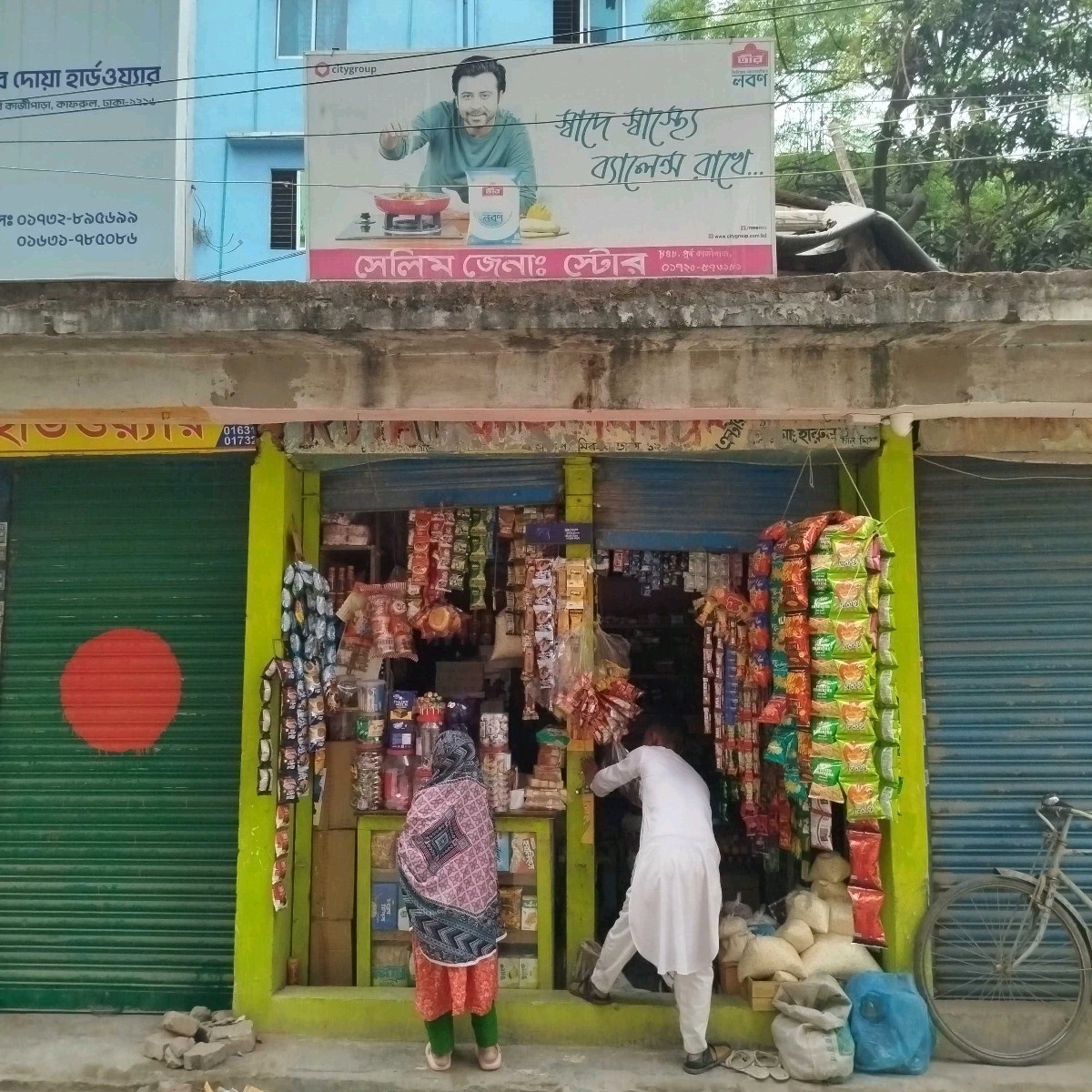 Selim General Store 