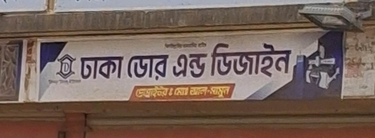 Dhaka Door And Design 