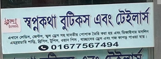 Shopnokotha Boutique and Tailors