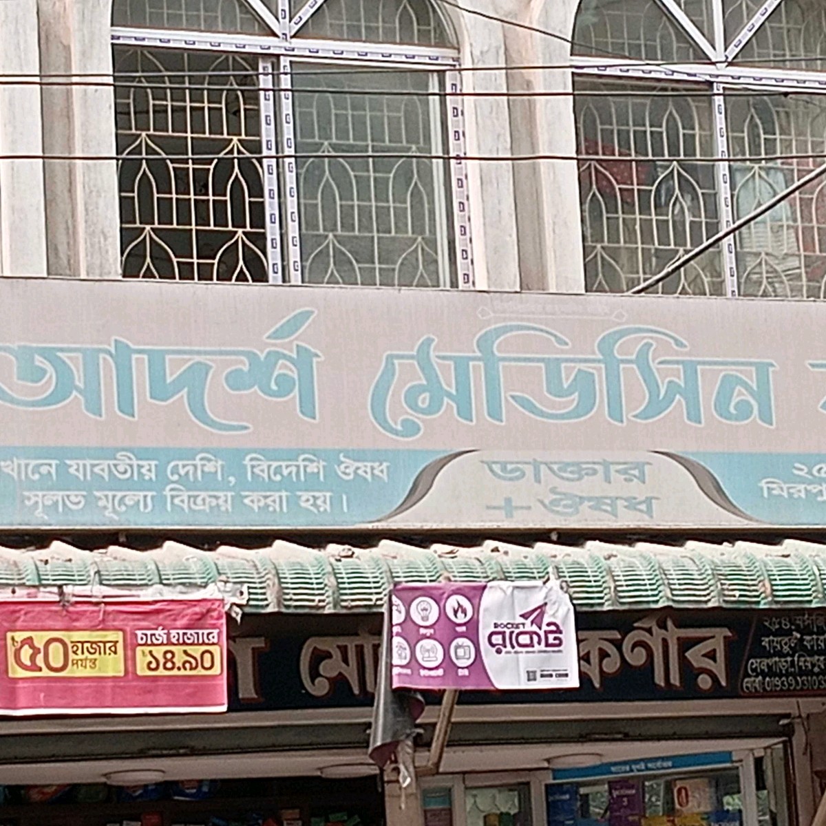 Adarsha Medicine Corner