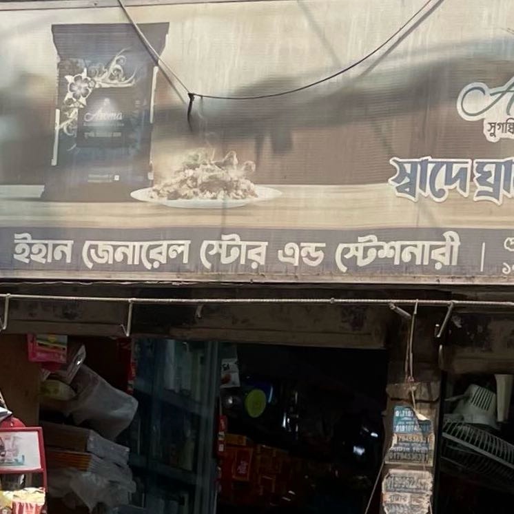 Ehan General Store and Stationary 