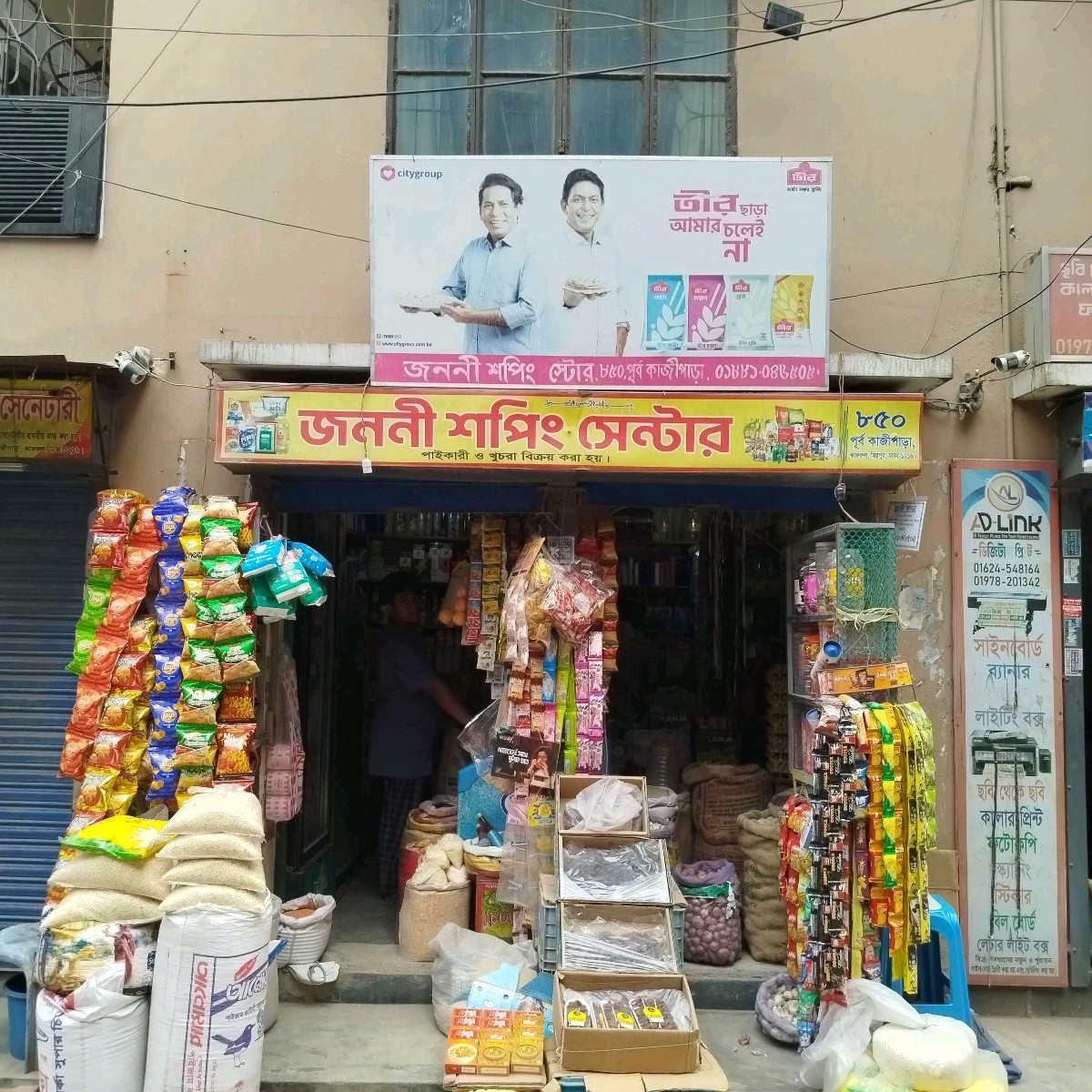 Janani Shopping Center