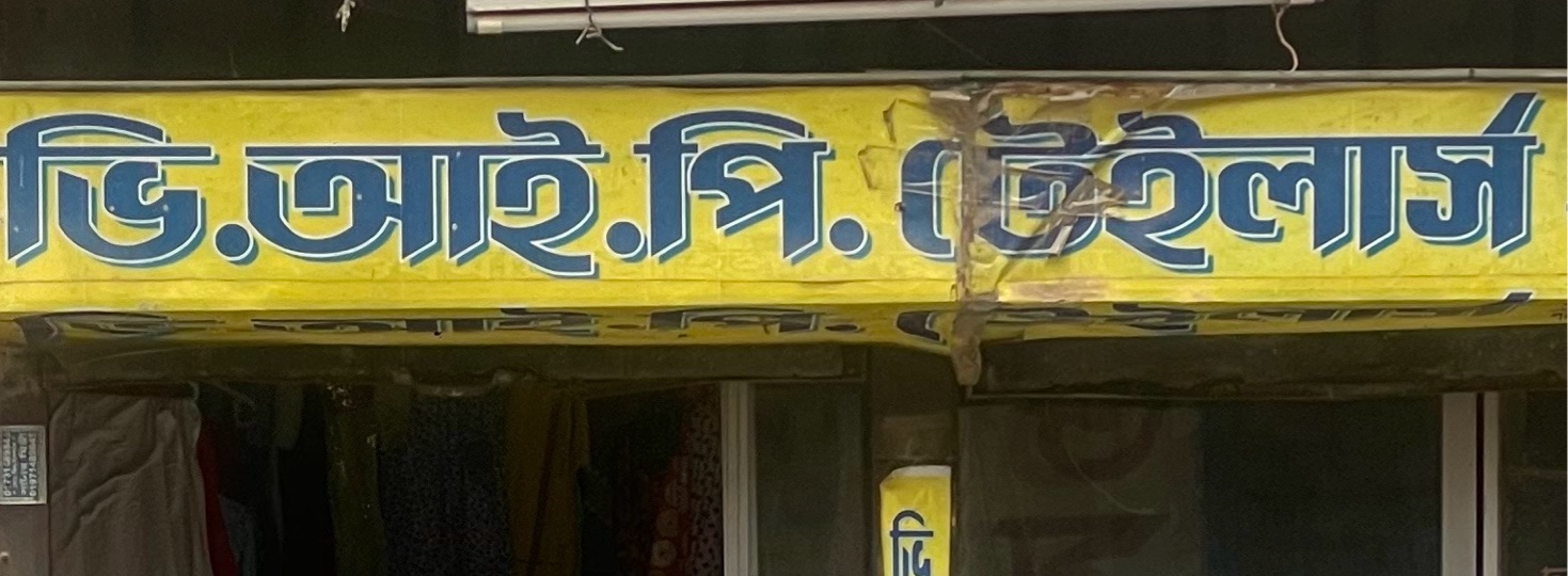 V.I.P. Tailors