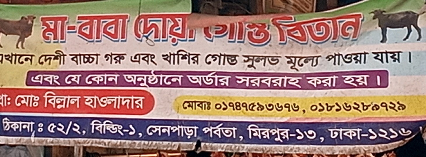 Ma Babar Dua Gosto Bitan