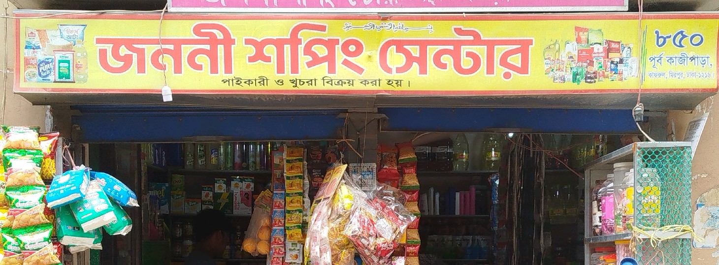 Janani Shopping Center