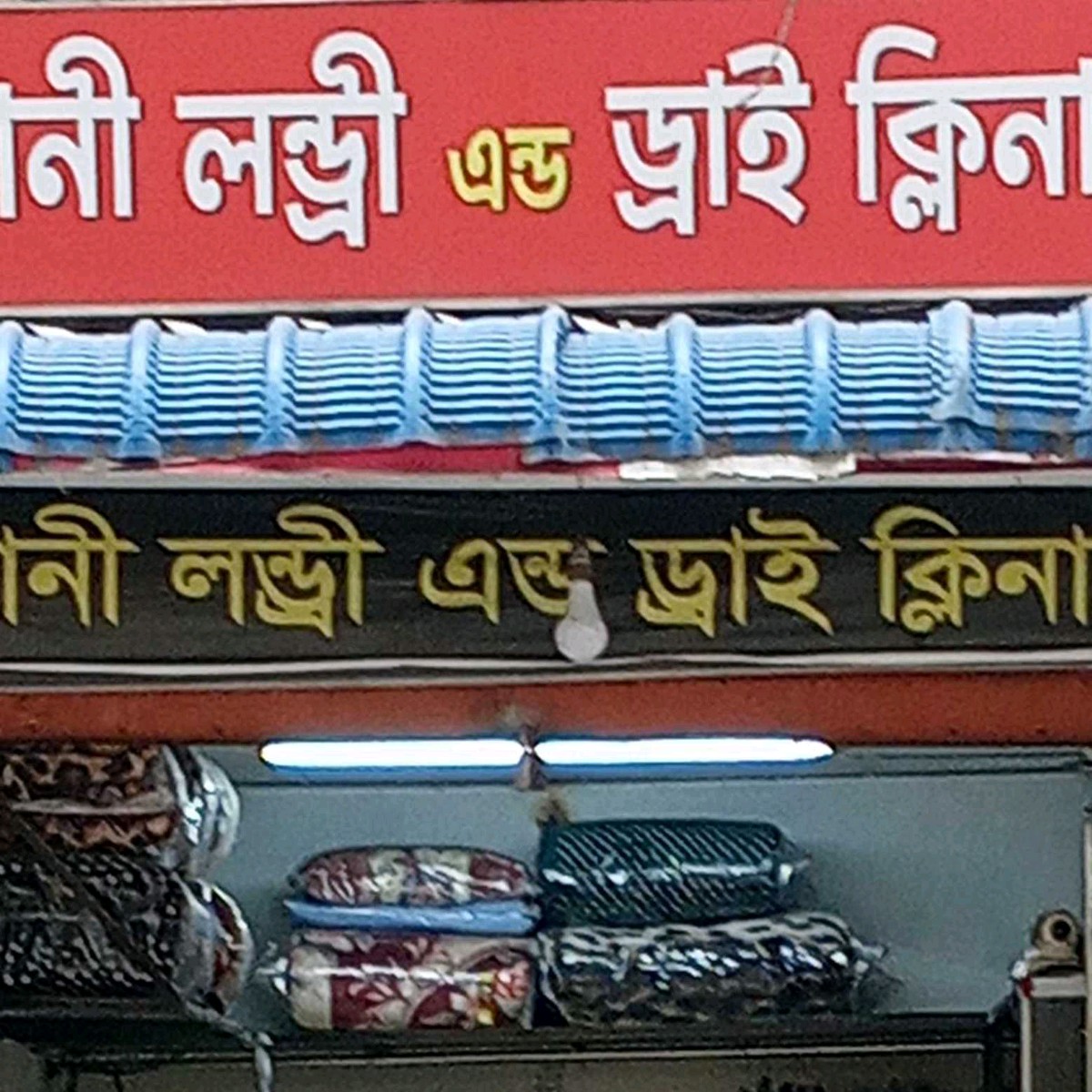 Nurani Laundry & Dry Cleaners 