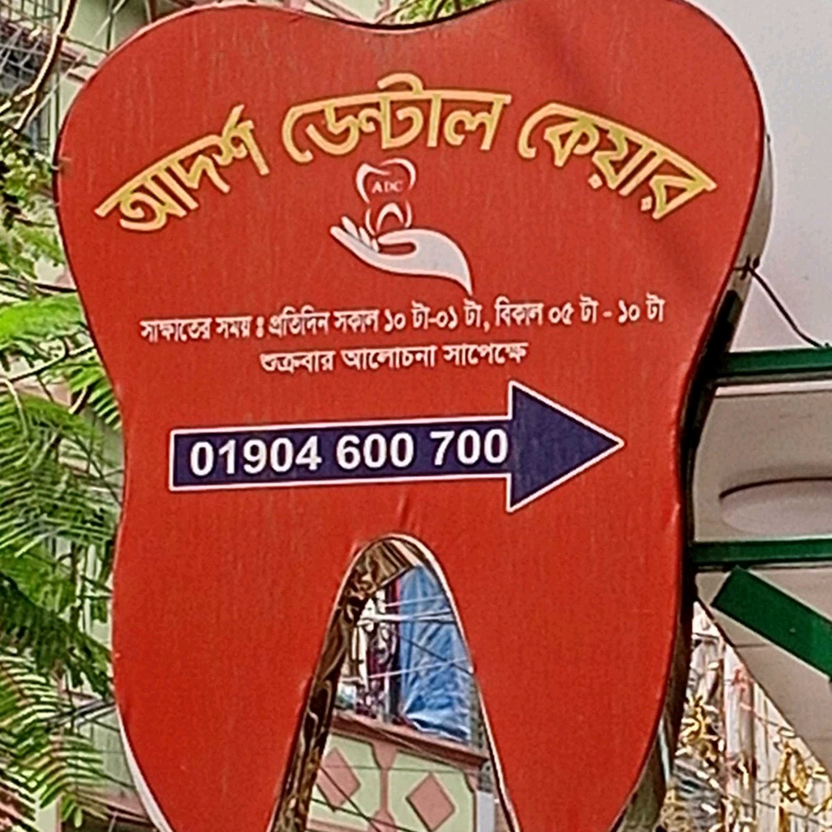 Adarsha Dental Care