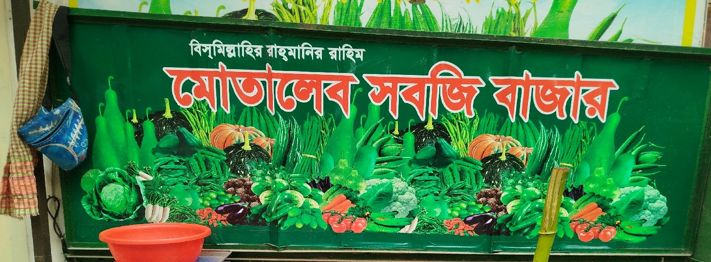 Motaleb Shobji Bazar