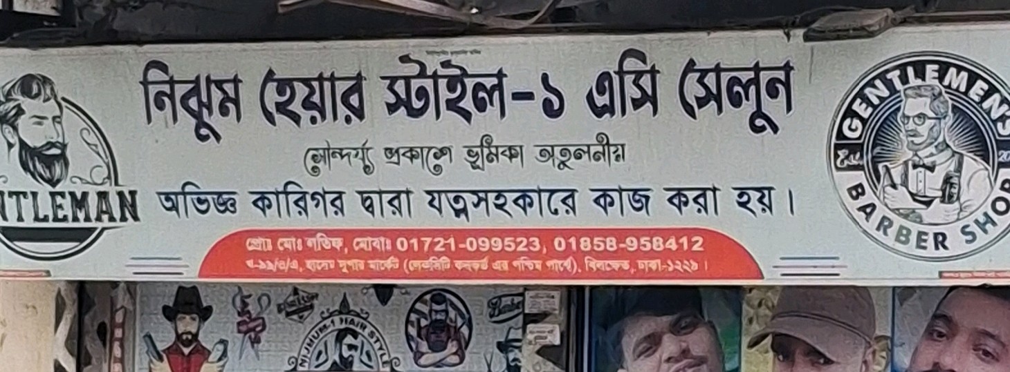 Nijhum Hair Style 1 AC Salon