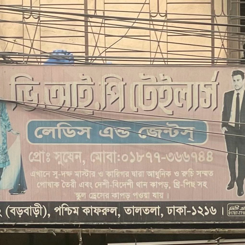 V.I.P. Tailors