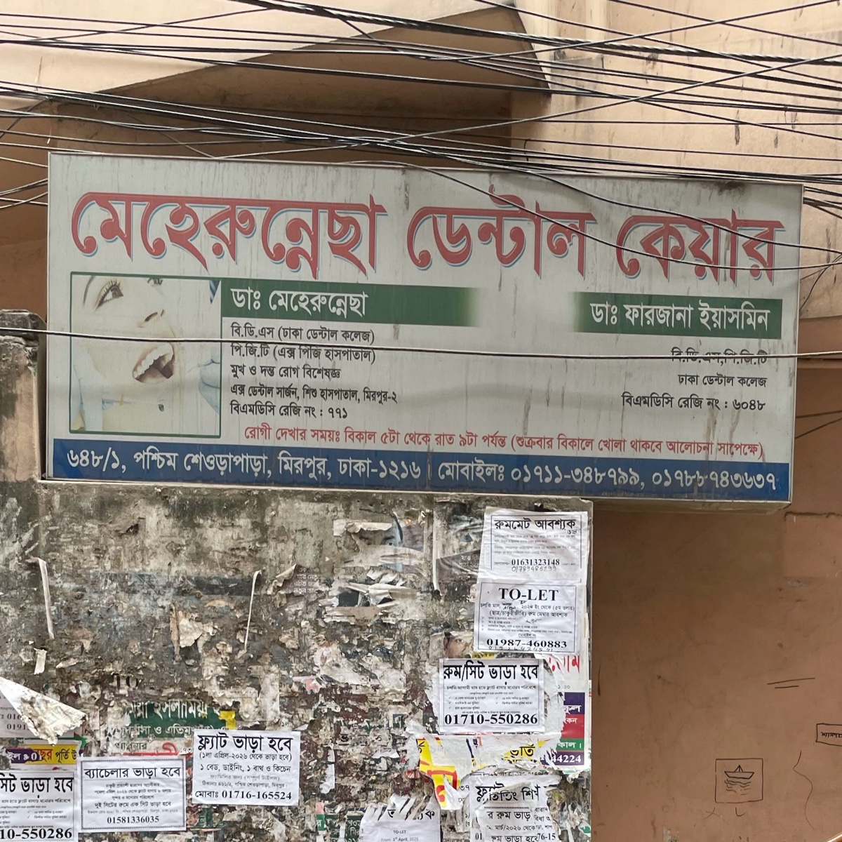 Meherunnesa Dental Care 