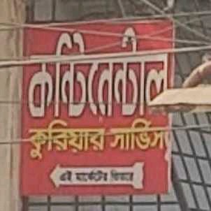 Continental Courier Service - Mirpur 1