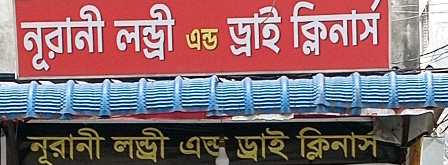 Nurani Laundry & Dry Cleaners 