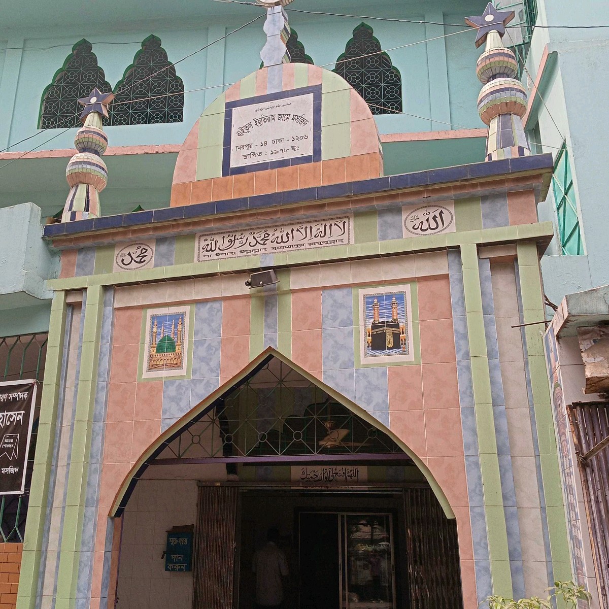 Baitul Eehtiram Jame Masjid