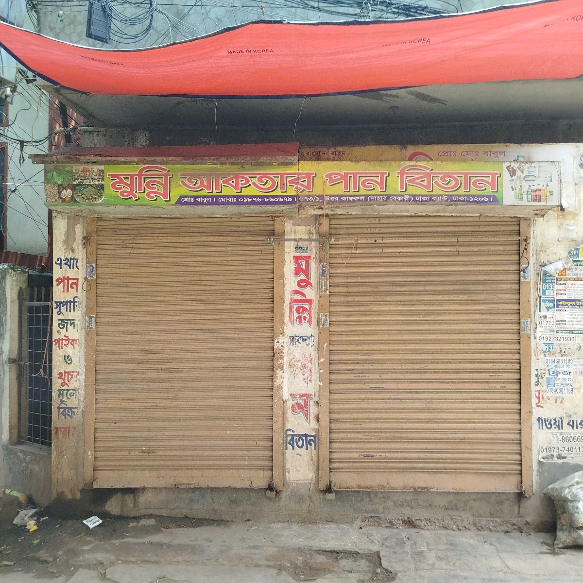 Munni Akter Paan Bitan