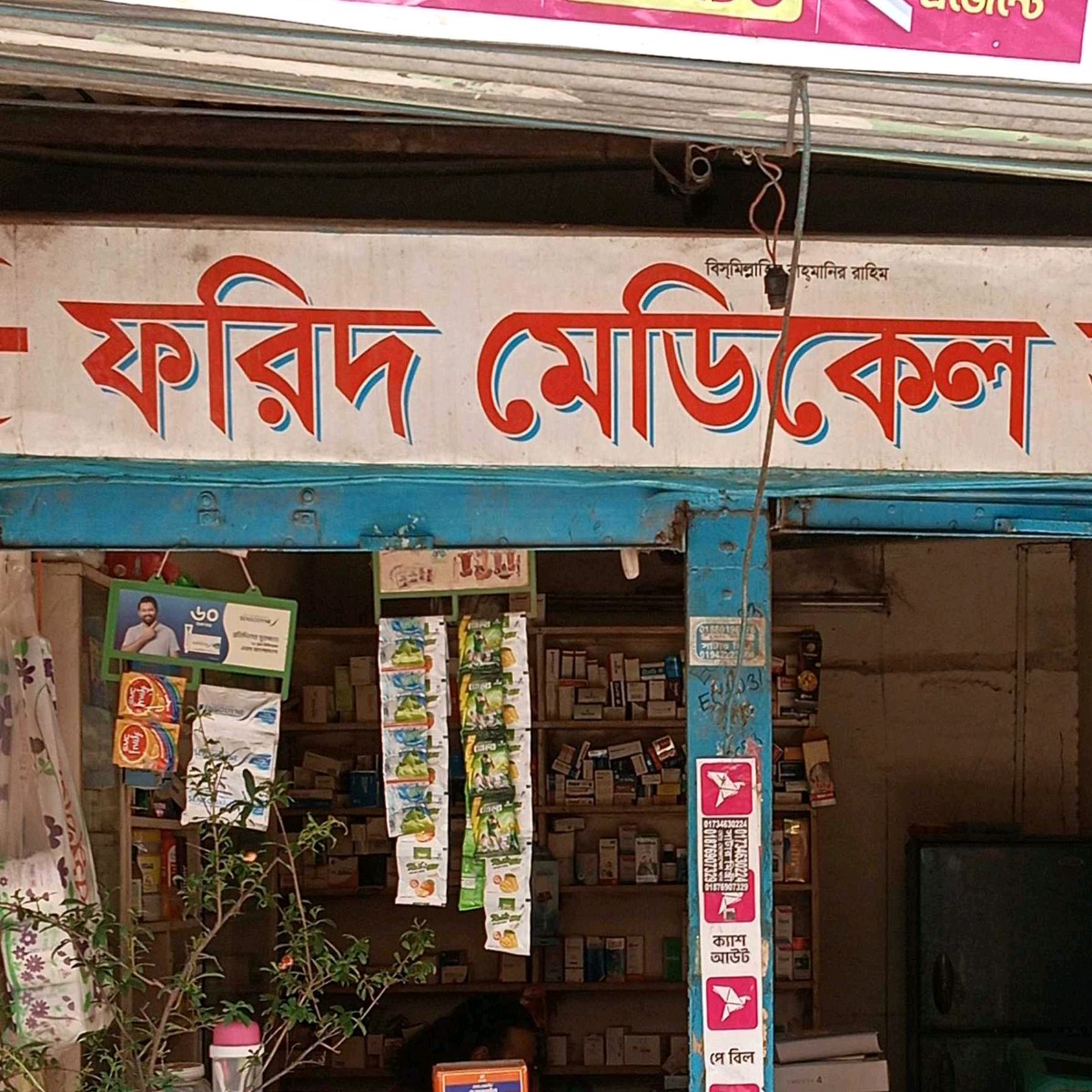 Farid Medical Hall