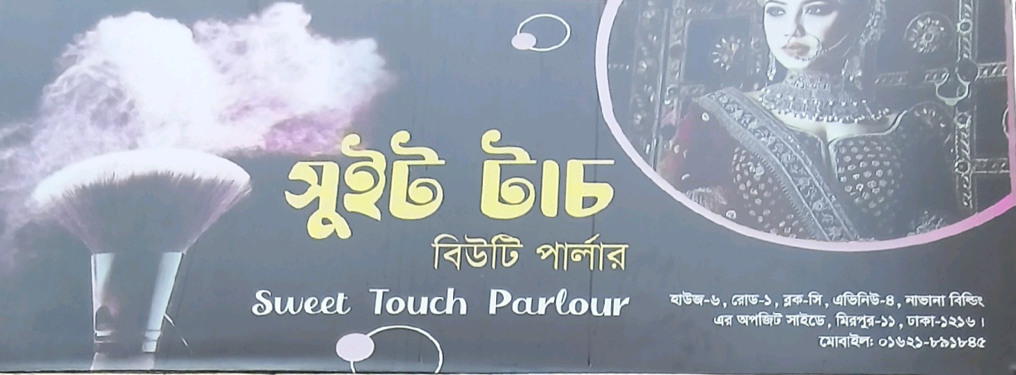 Sweet Touch Parlour