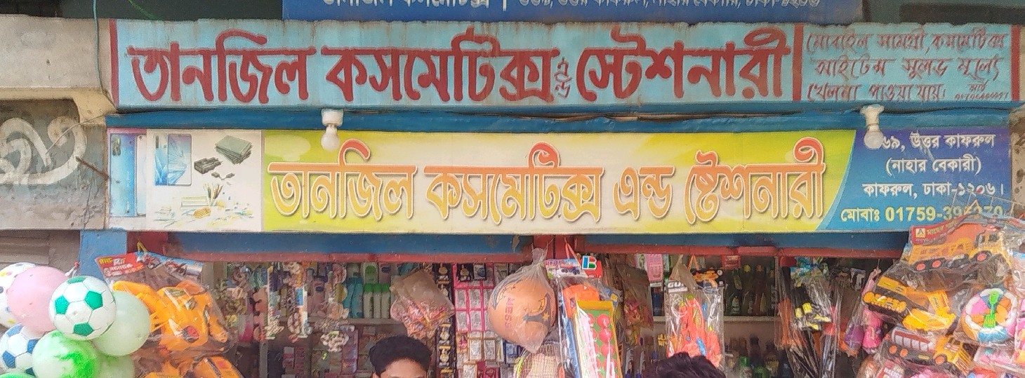 Tanjil Cosmetics & Stationery