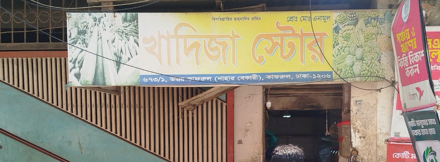 Khadija Store