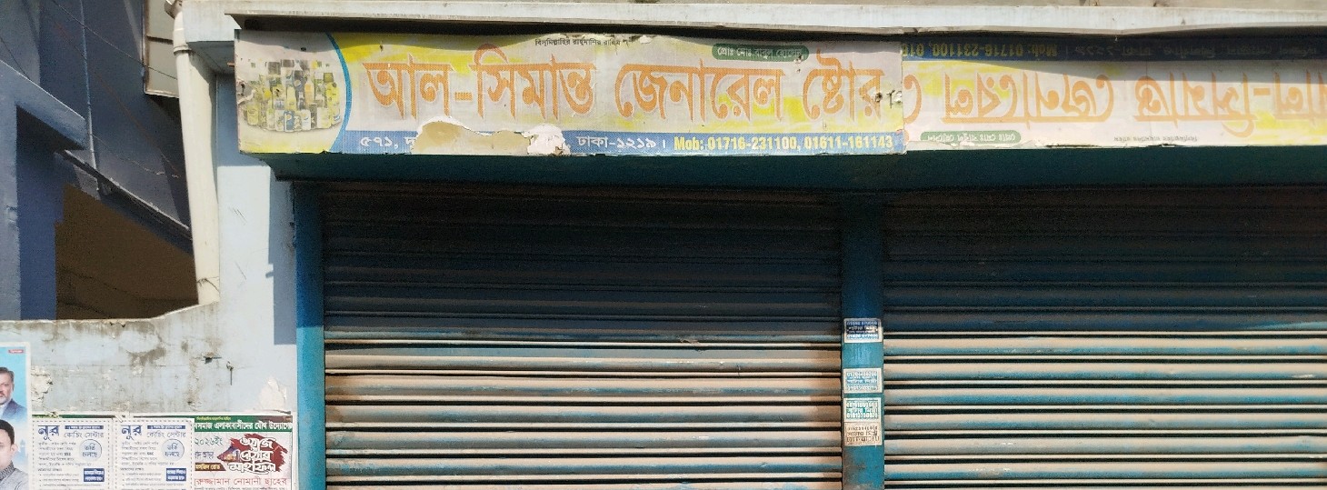 Al- Shimanto General Store