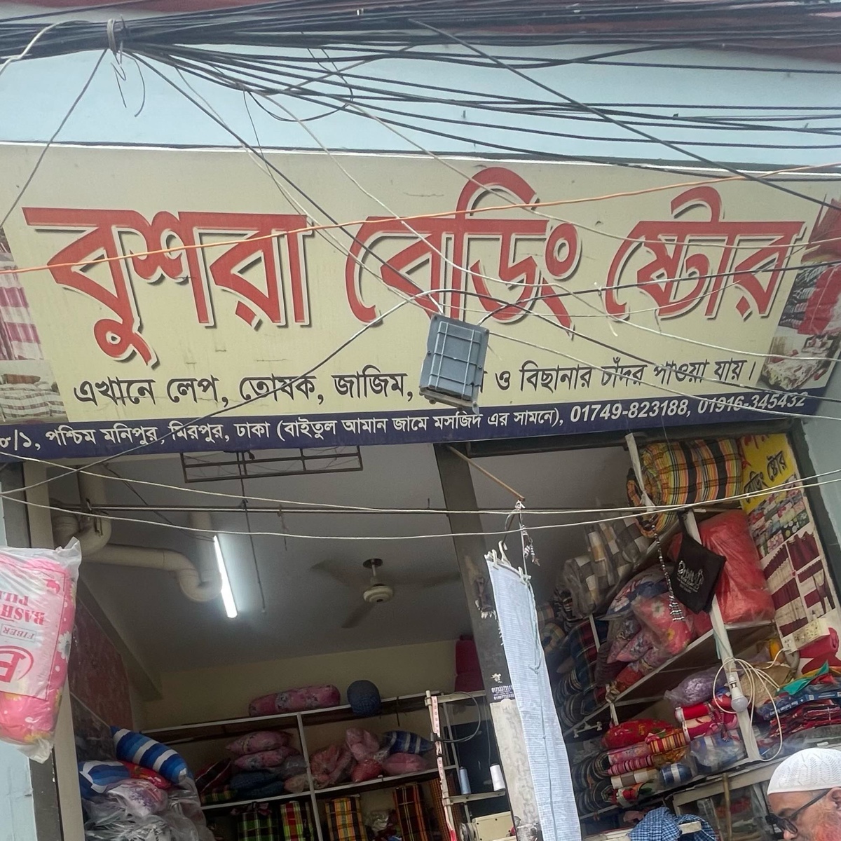 Bushra Bedding Store