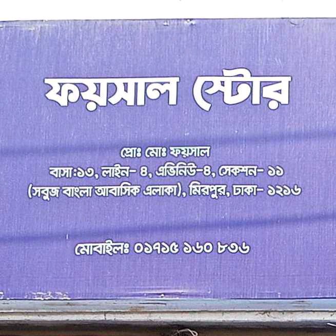 Faysal Store