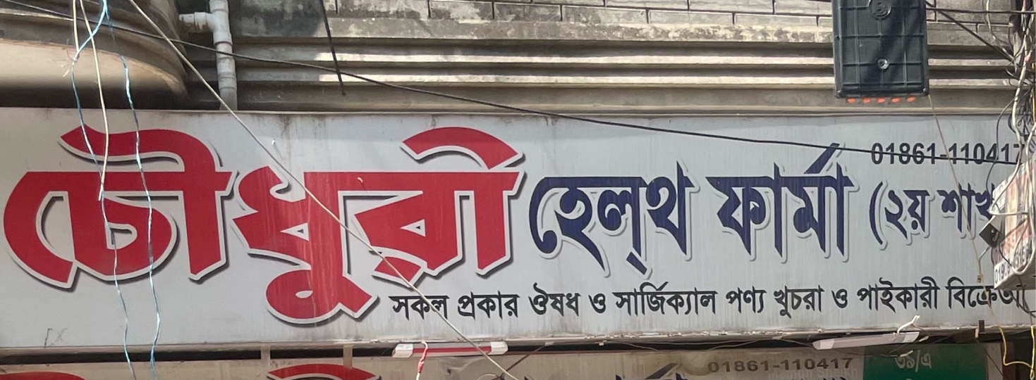 Chowdhury Health Pharma  - Pirerbag