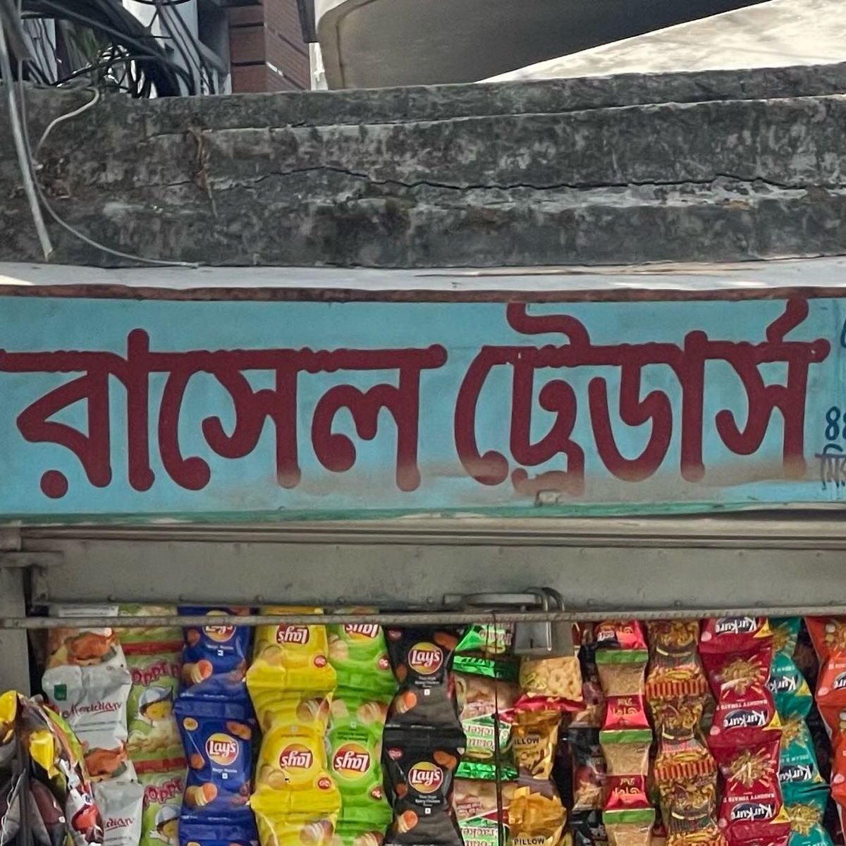 Rasel Traders 