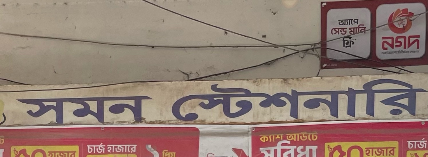 Sumon Stationery 