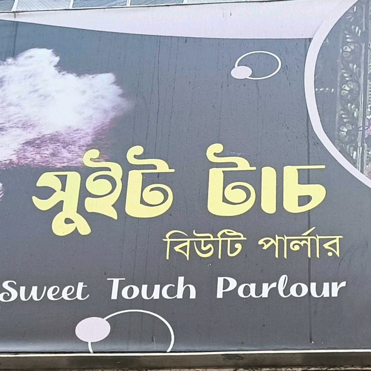 Sweet Touch Parlour