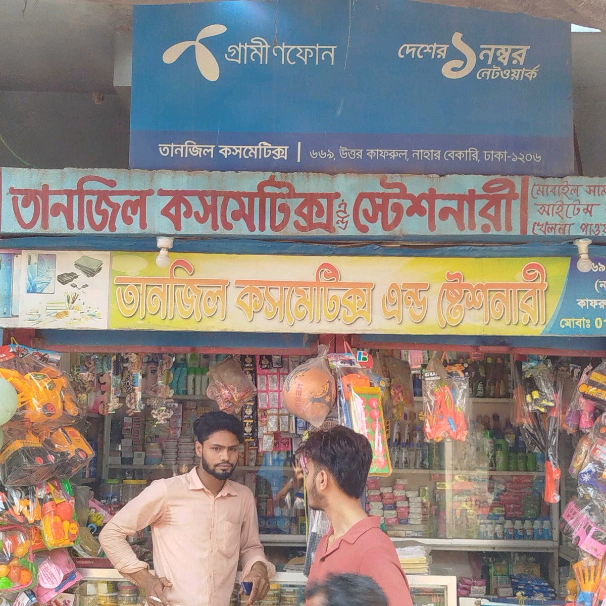 Tanjil Cosmetics & Stationery