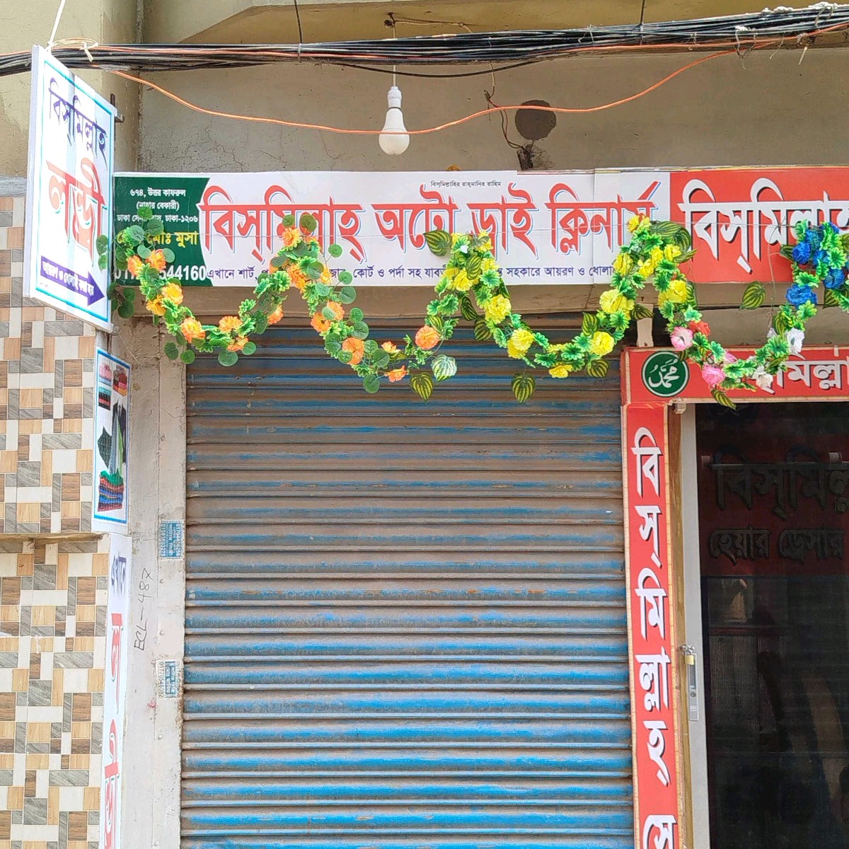 Bismillah Auto Dry Cleaners