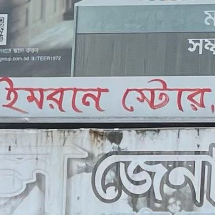 Imran Store