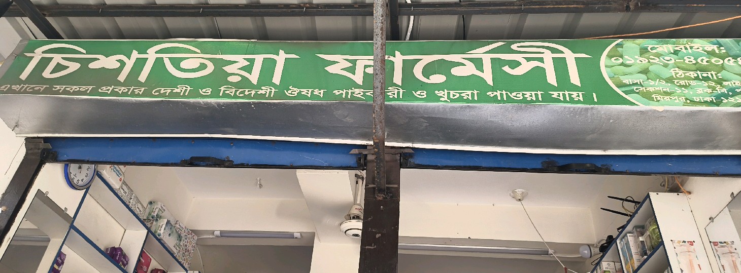 Chishtiya Pharmacy 