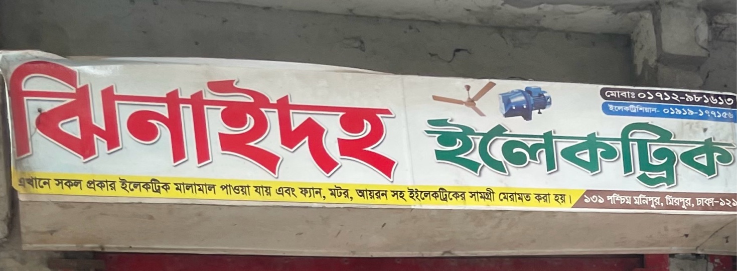 Jhenaidah Electric 